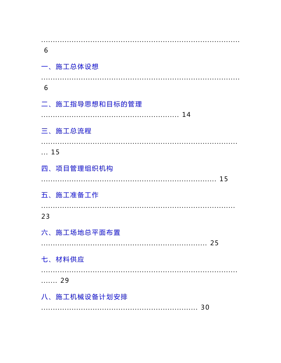 广西大型污水处理厂土建工程施工组织设计_第2页