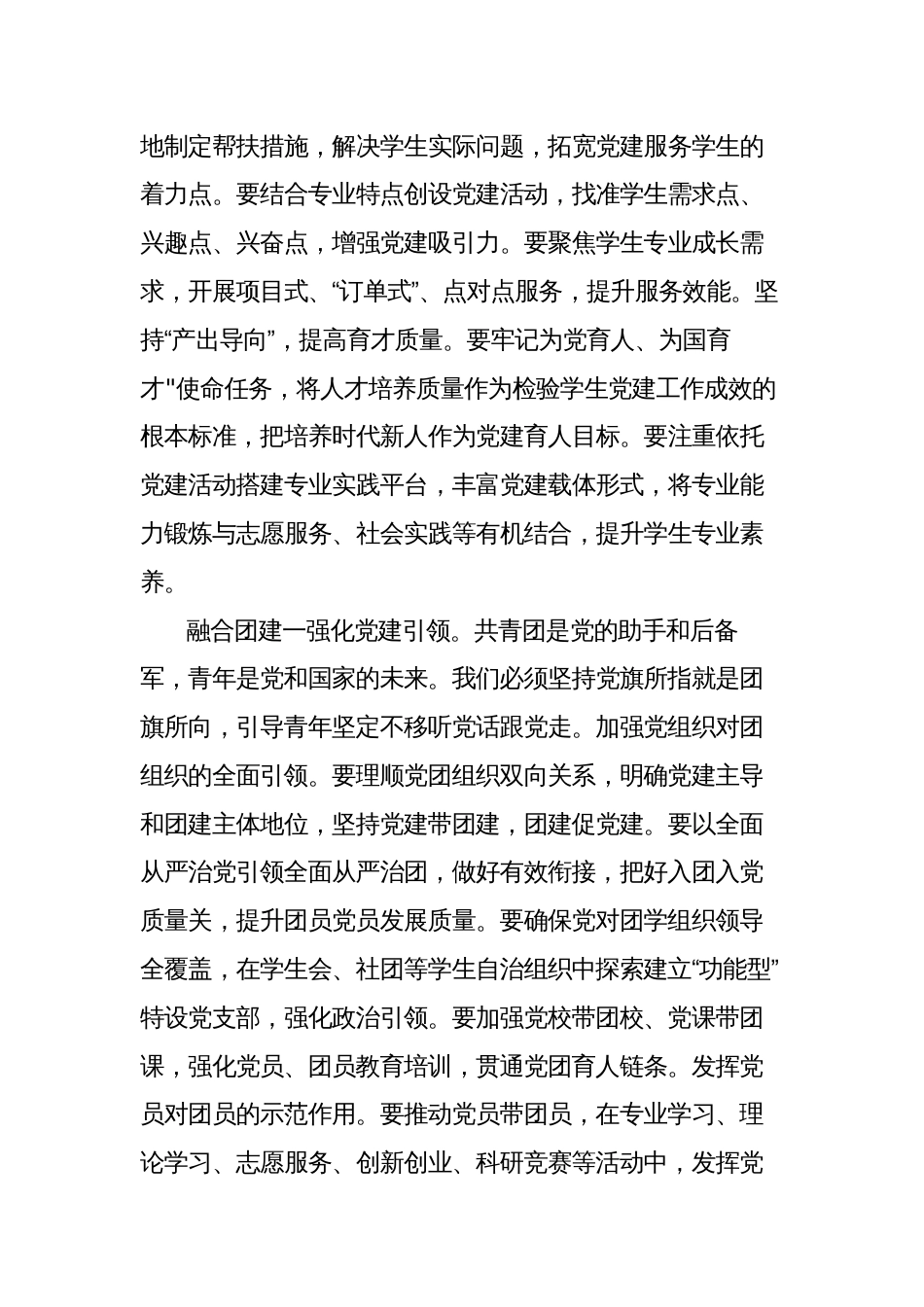 党委书记校长在高校党建工作推进会上的讲话_第2页