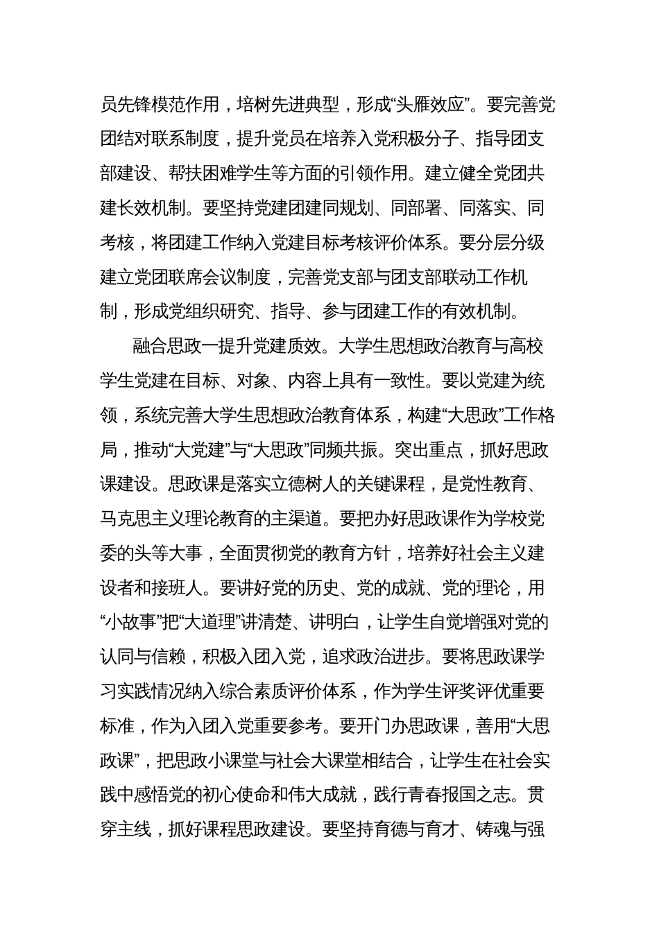 党委书记校长在高校党建工作推进会上的讲话_第3页