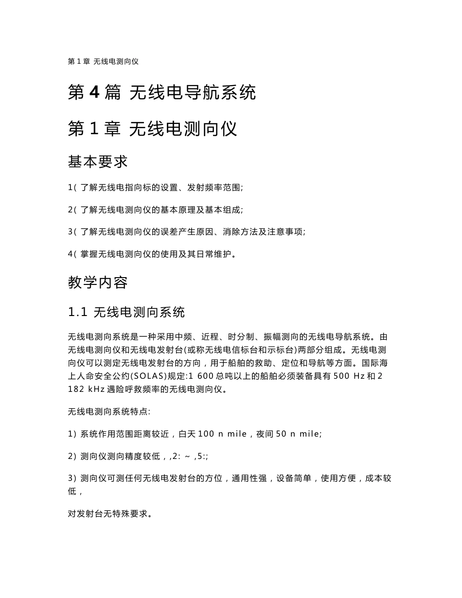 第四篇无线电导航系统-中国职业教育与成人教育网-中国职成教育研究_第1页