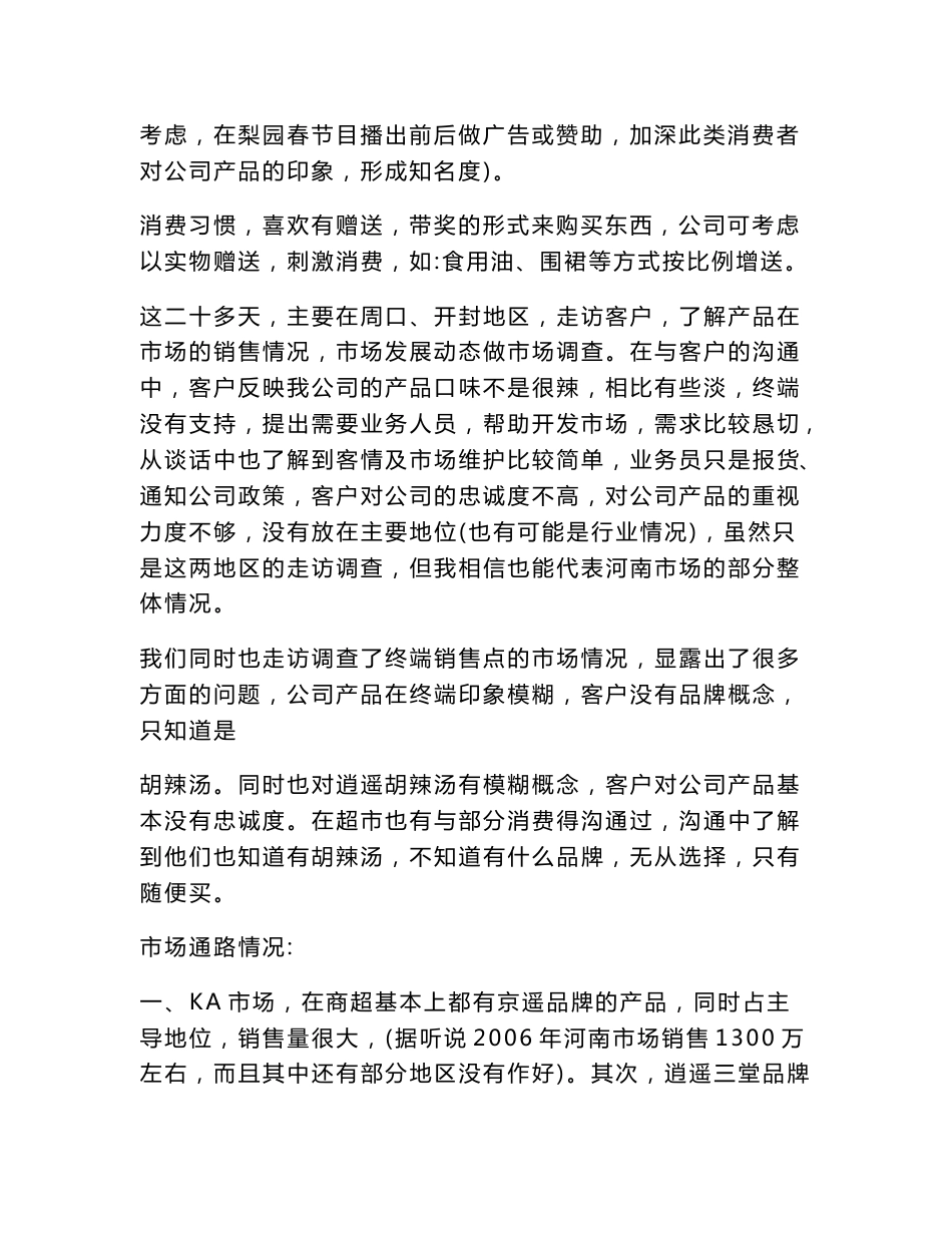 食品市场分析报告范文_第2页