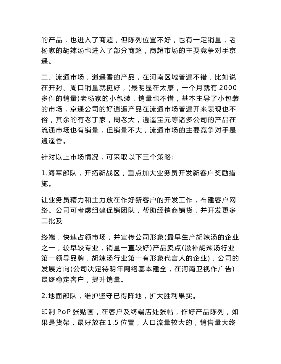 食品市场分析报告范文_第3页