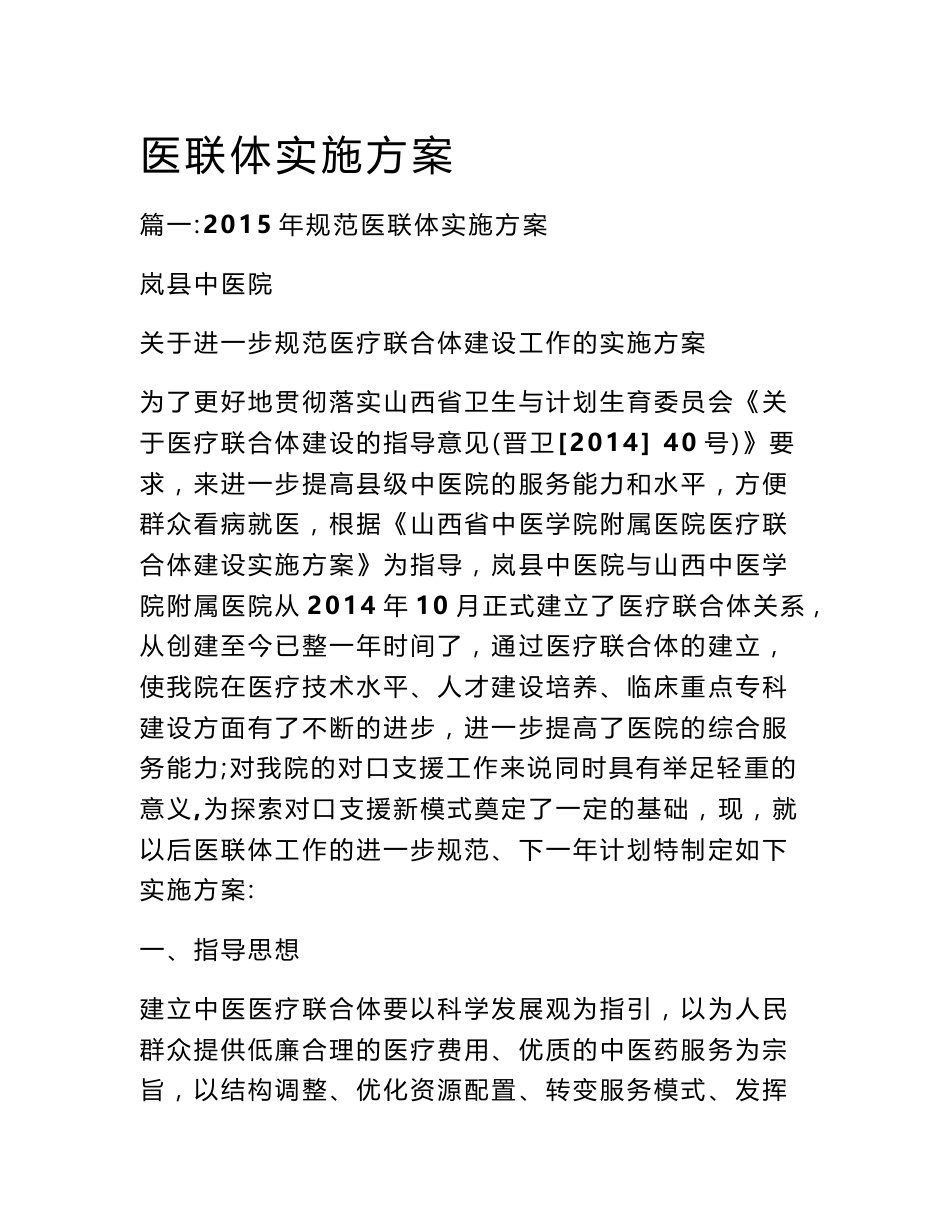 医联体实施方案_第1页