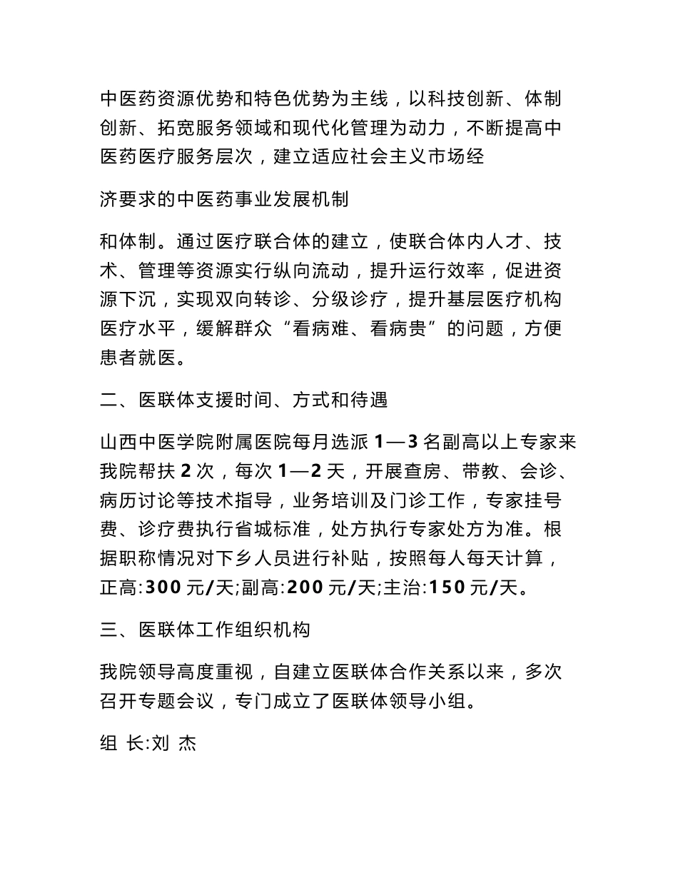 医联体实施方案_第2页