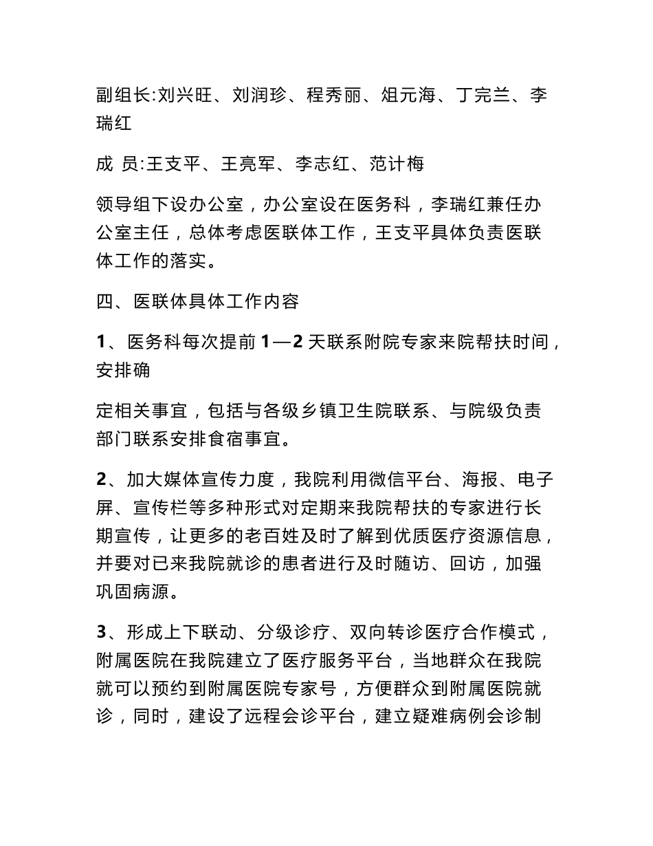 医联体实施方案_第3页