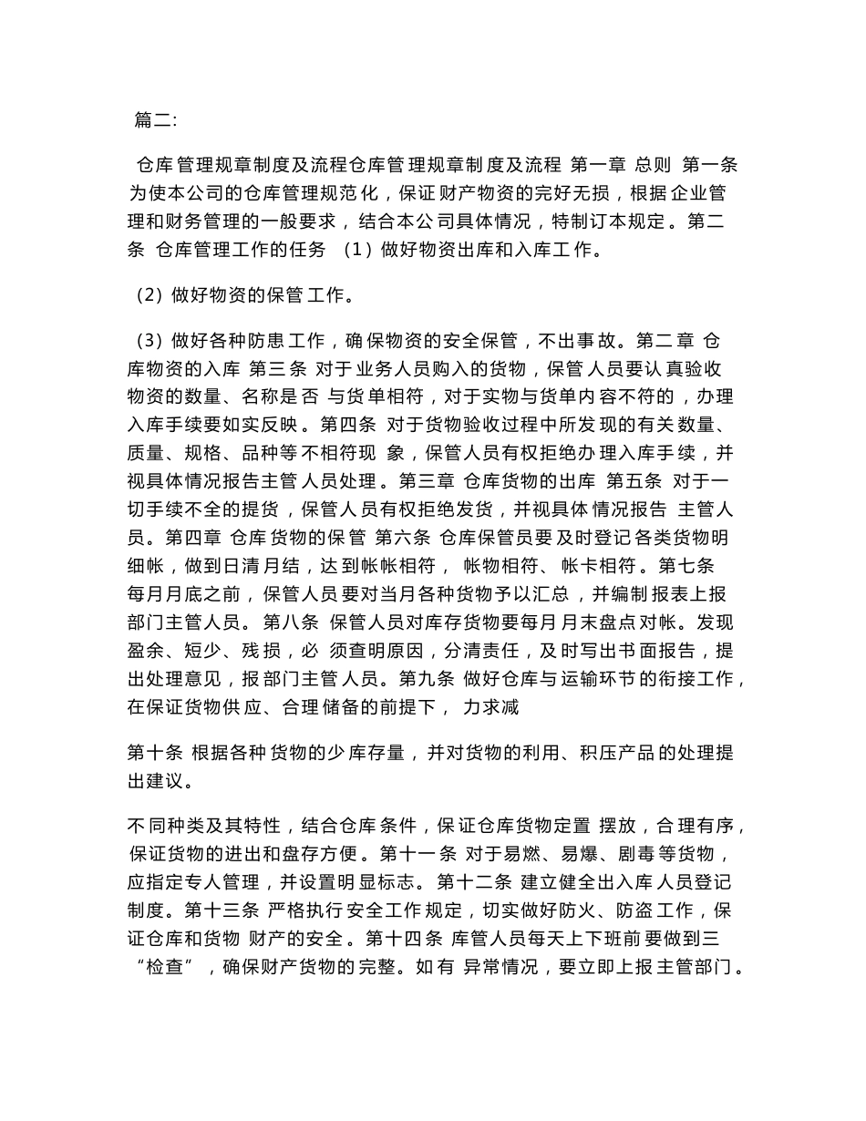 仓储部规章制度_第3页