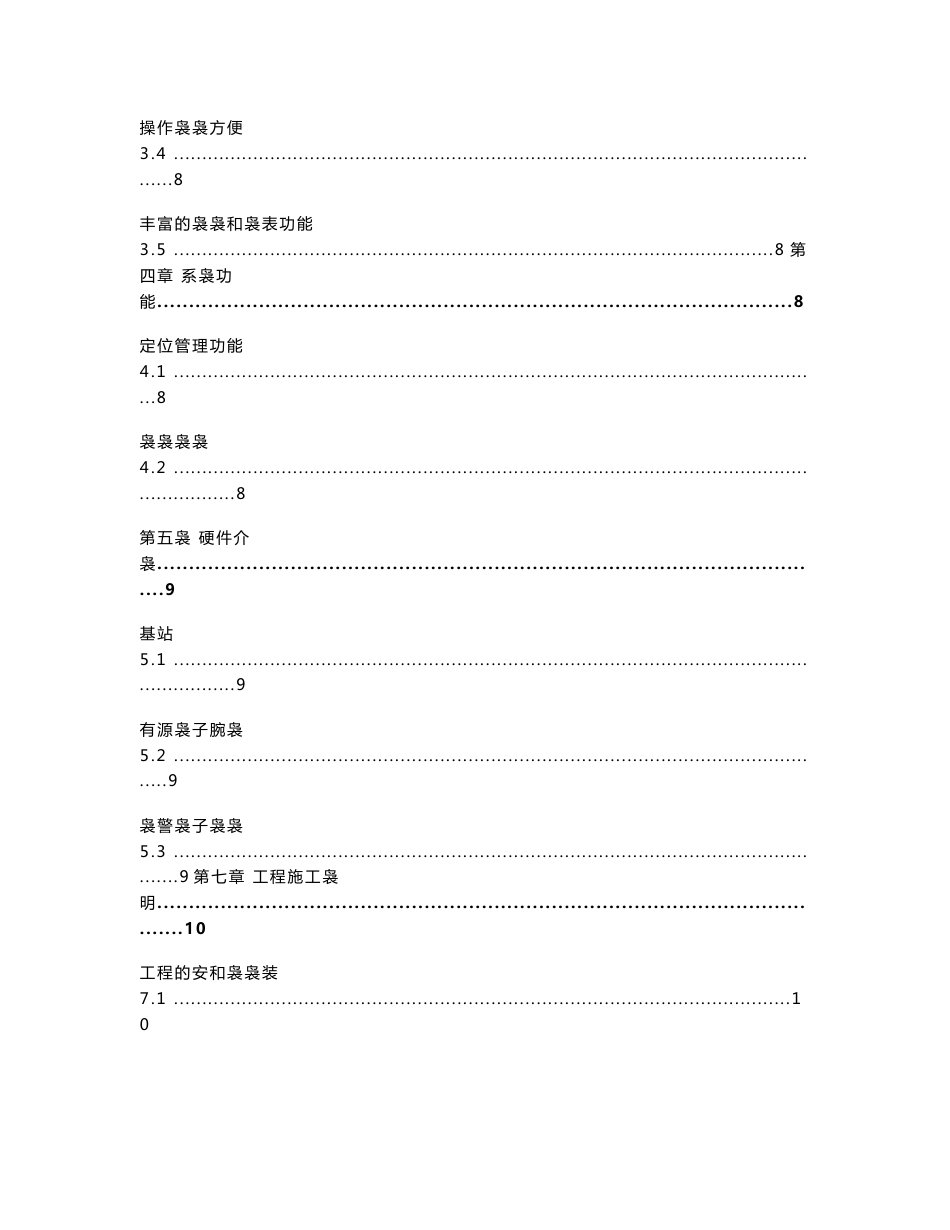 最新监狱人员跟踪定位系统解决方案_第2页