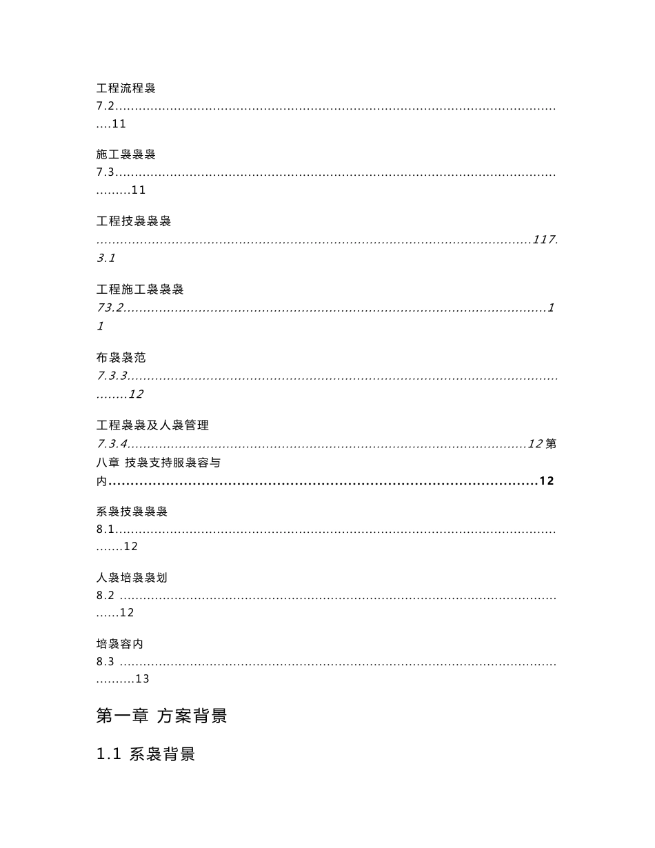 最新监狱人员跟踪定位系统解决方案_第3页