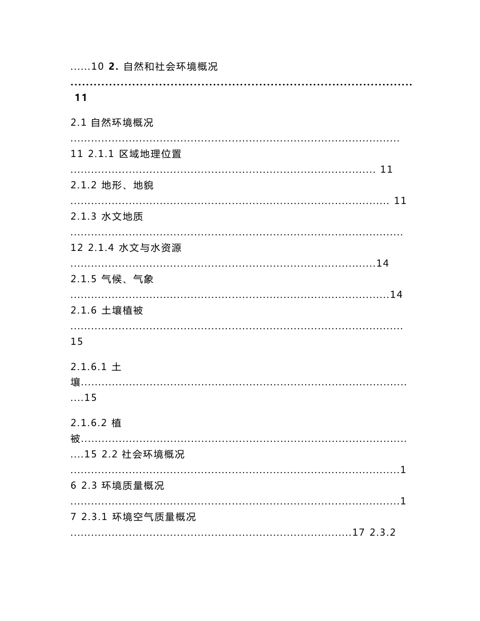 淄博嘉泽纳米碳酸钙环境评价报告书_第3页