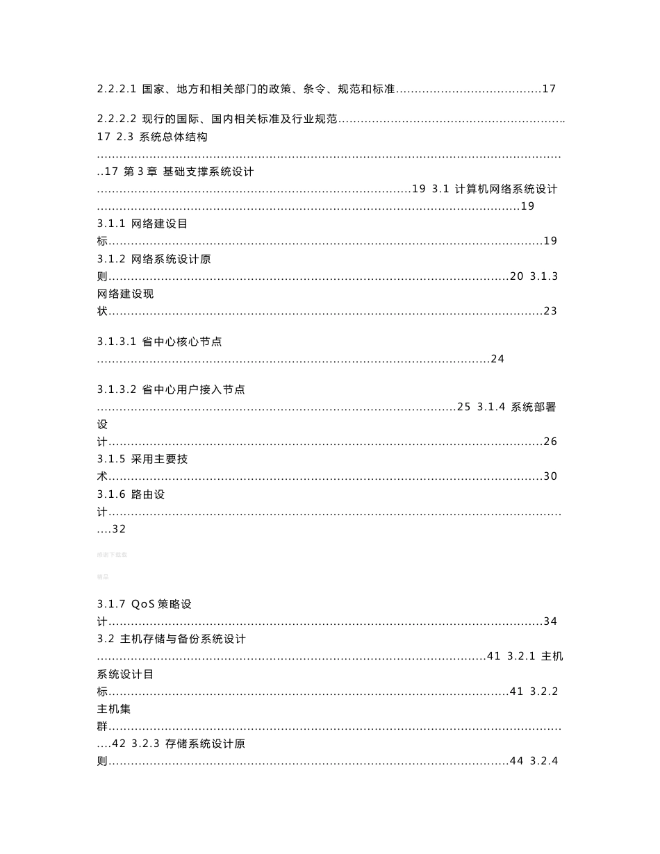 省级应急指挥平台建设方案_第2页