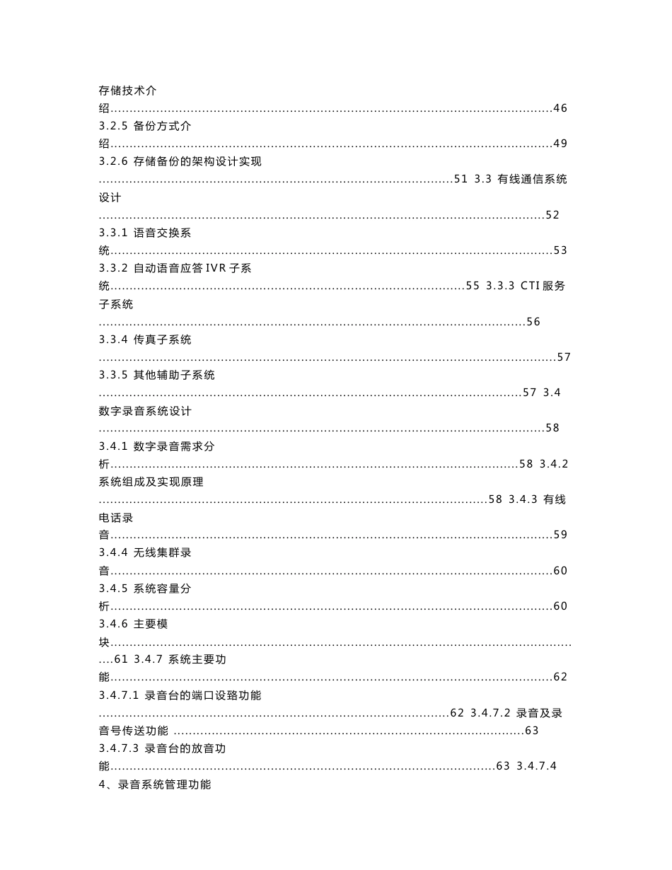 省级应急指挥平台建设方案_第3页