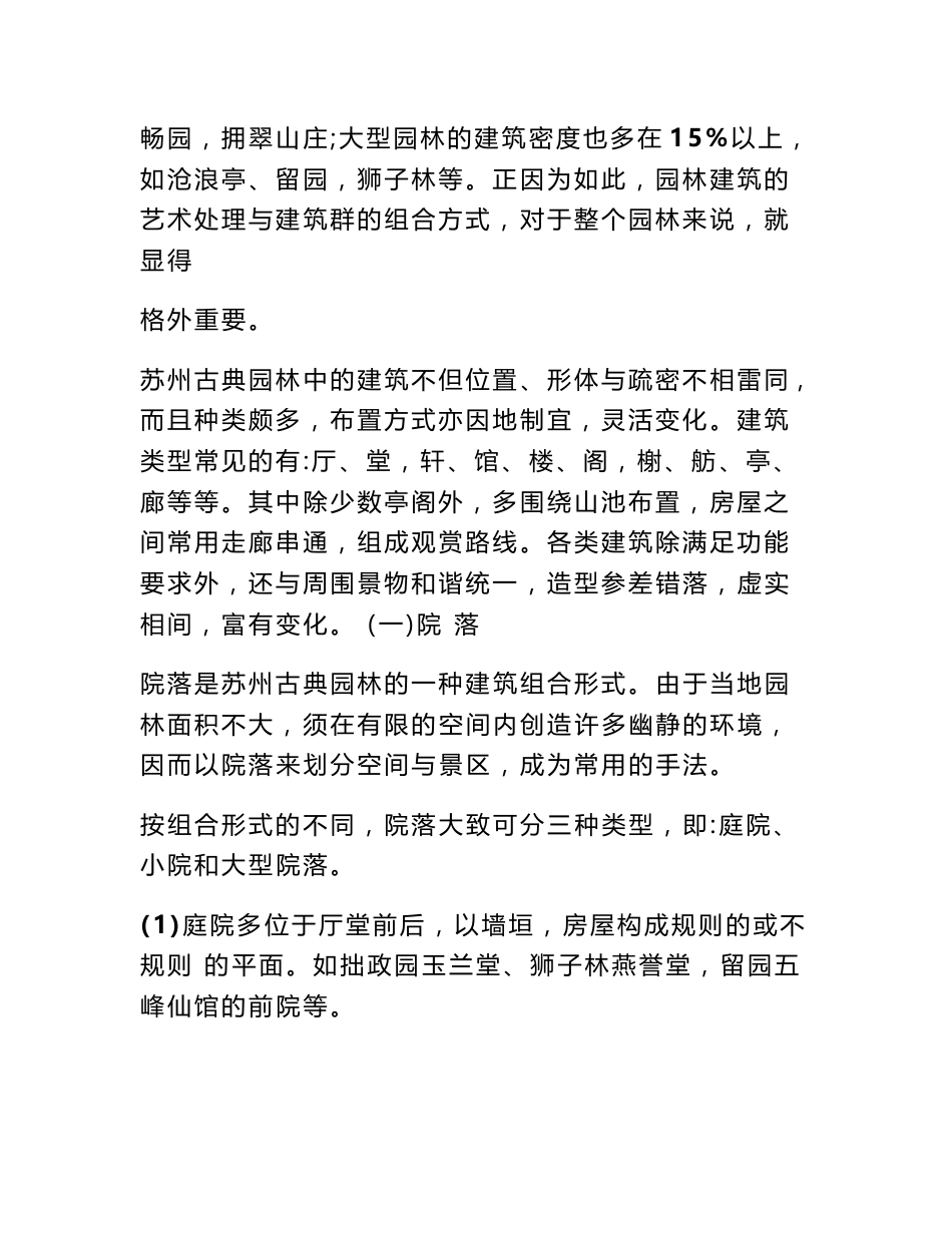 苏州园林调研报告_第2页