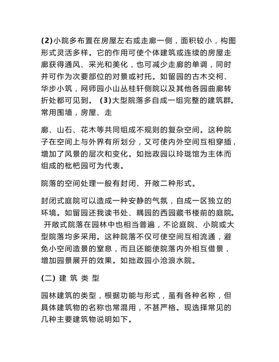苏州园林调研报告_第3页