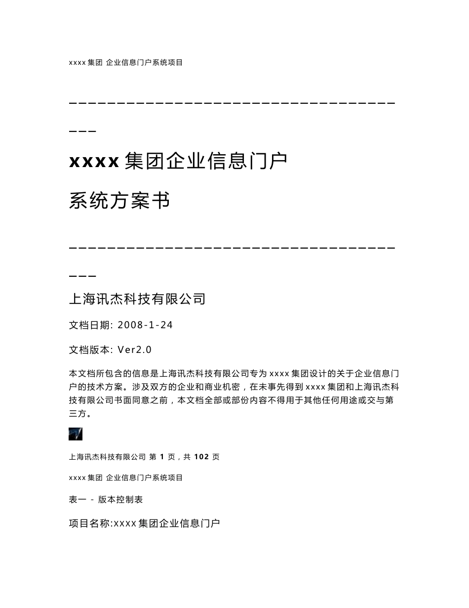 xxx企业信息门户系统项目方案建议书_第1页