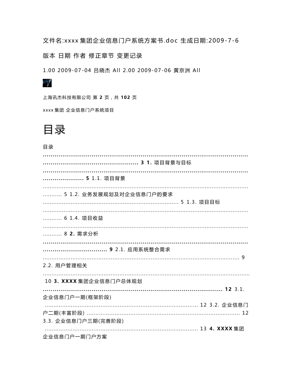 xxx企业信息门户系统项目方案建议书_第2页