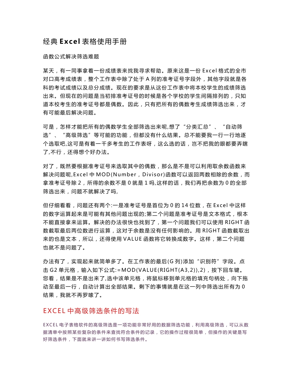 经典Excel表格使用技巧手册_第1页