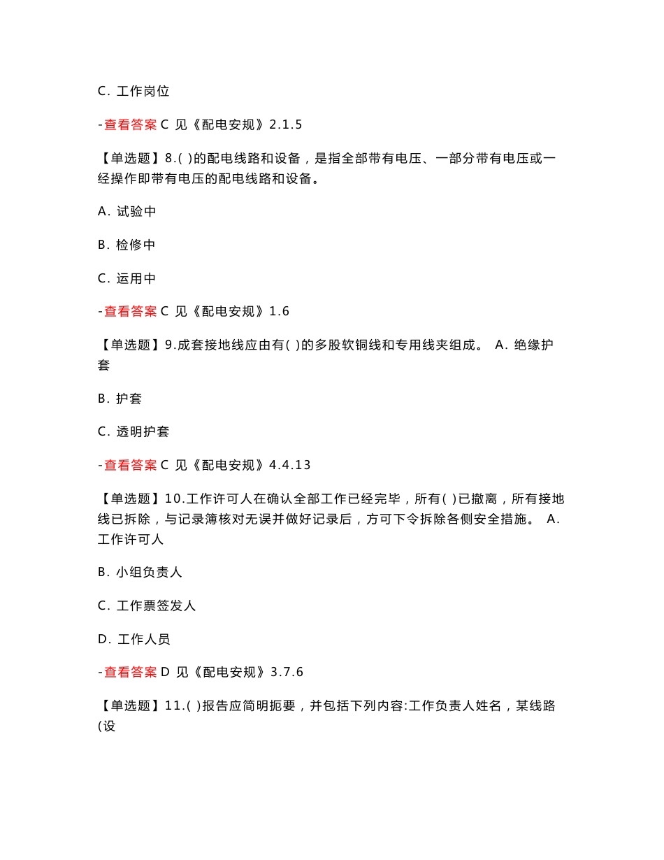 2016年安全规程考试试题及参考答案-配电部分_第3页