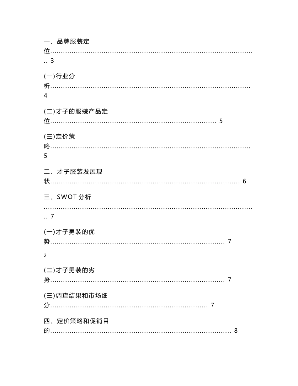 服装行业的市场定位与营销策略分析_第2页