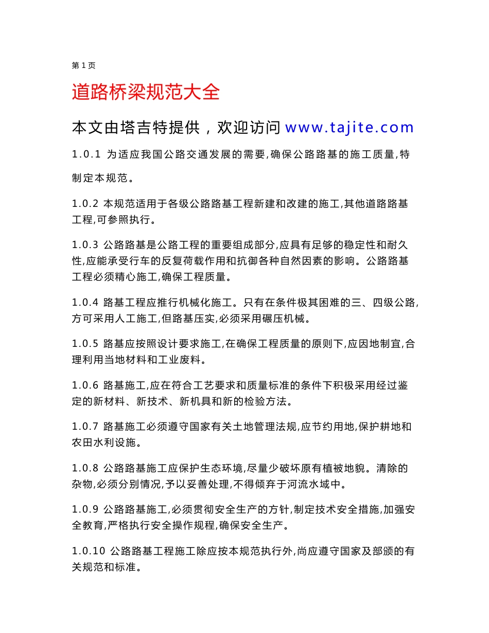 道路桥梁规范大全_第1页