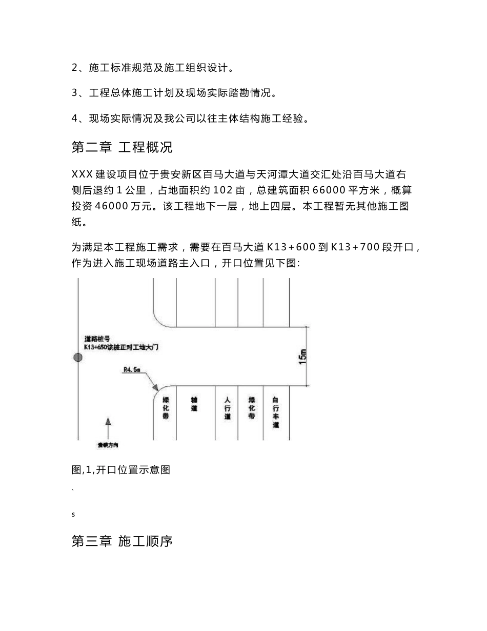 xxx项目道路开口施工技术方案_第3页