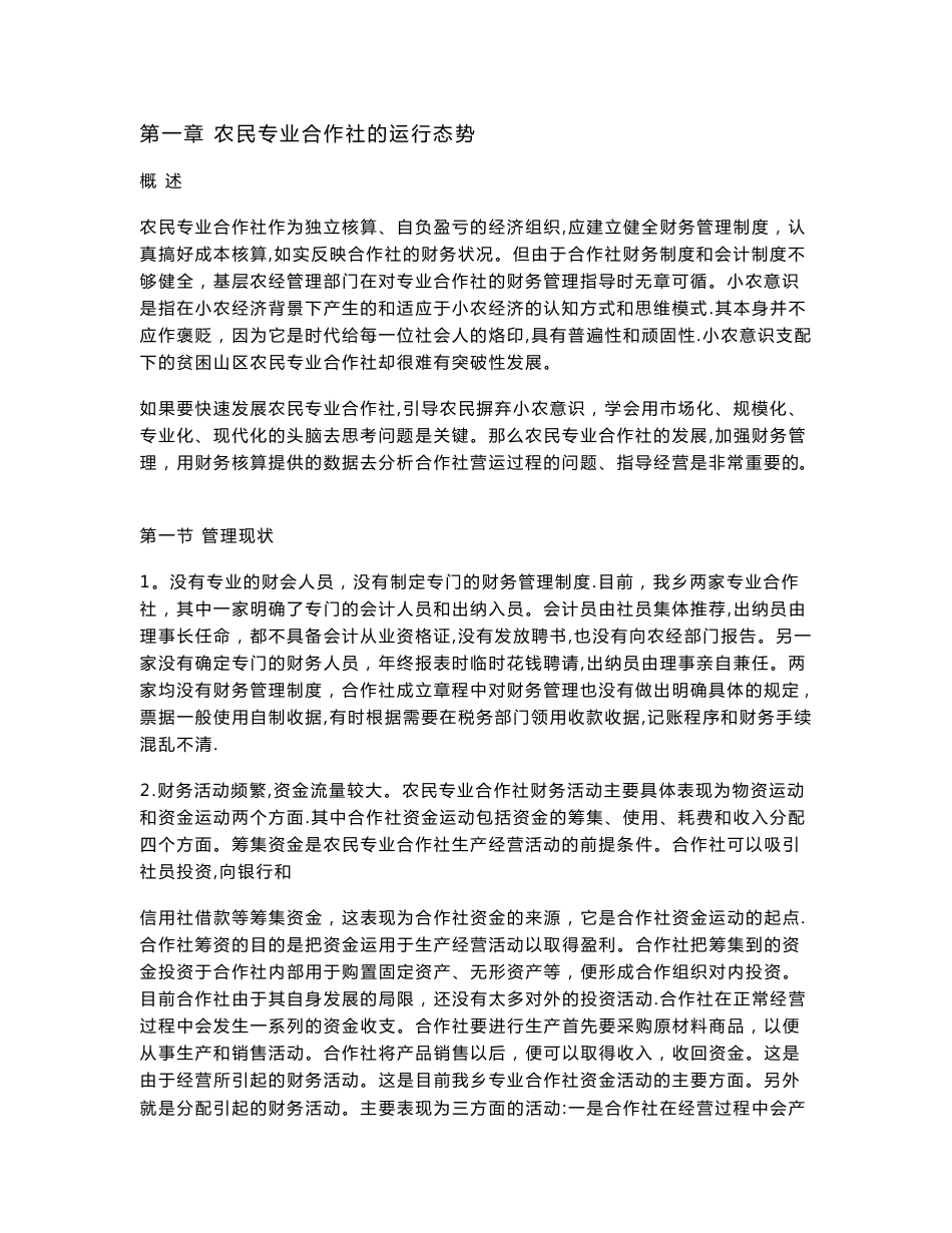 农民专业合作社会计制度讲解及案例分析_第1页