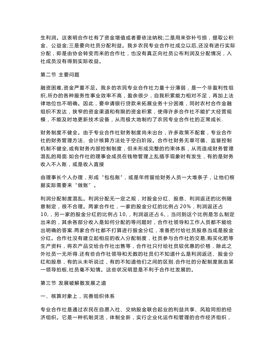 农民专业合作社会计制度讲解及案例分析_第2页