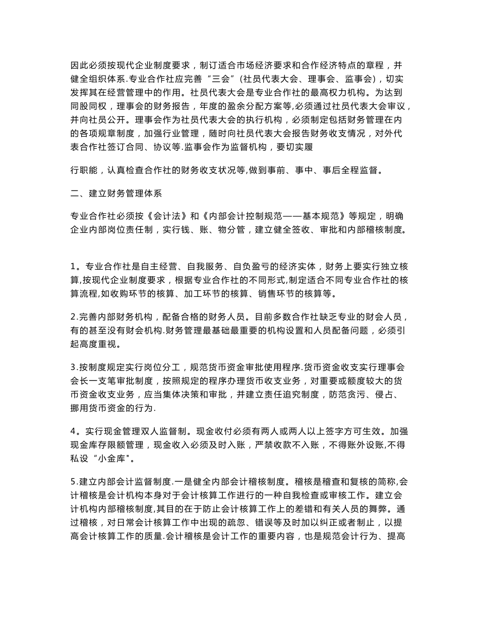 农民专业合作社会计制度讲解及案例分析_第3页