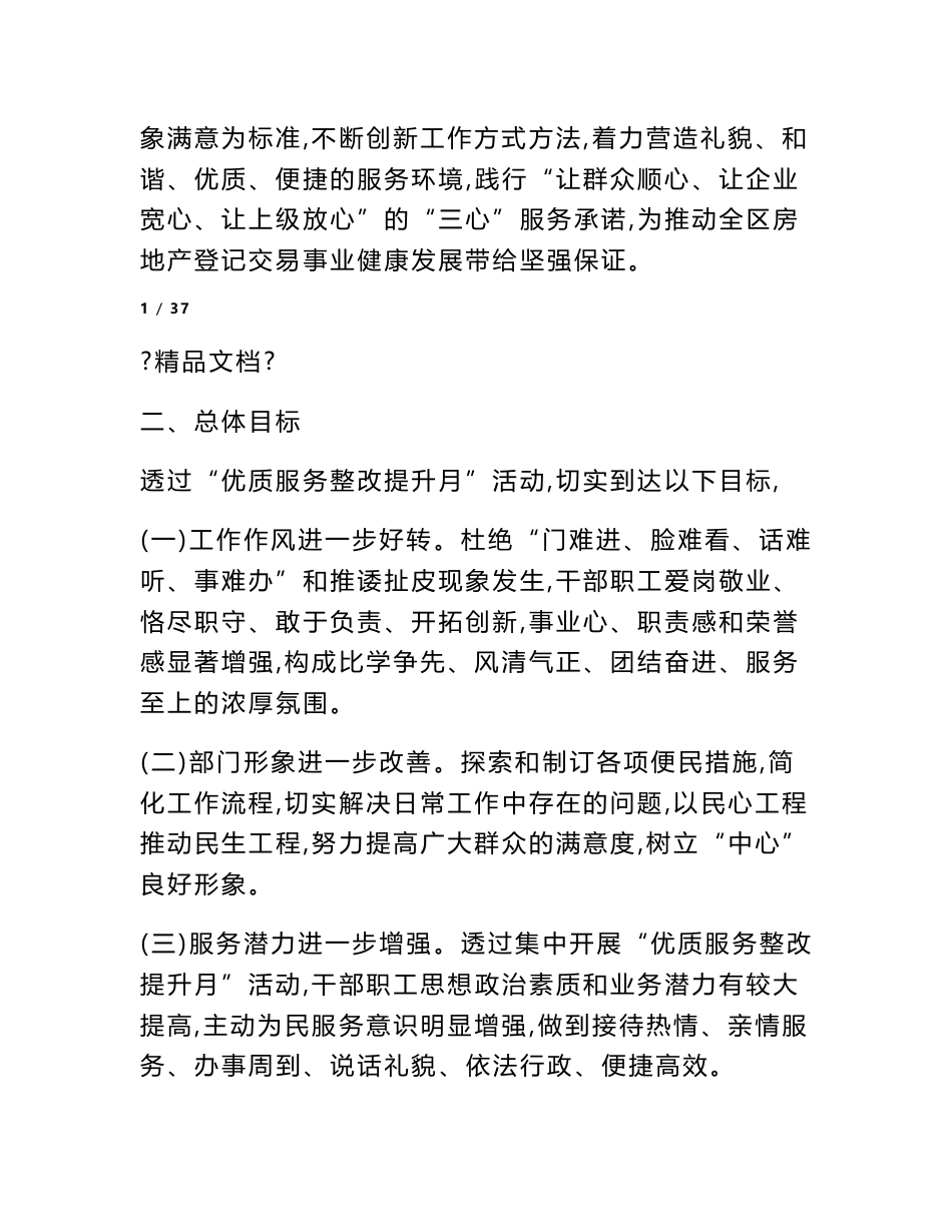 服务整改报告怎么写 最新最全服务整改报告范本_第2页