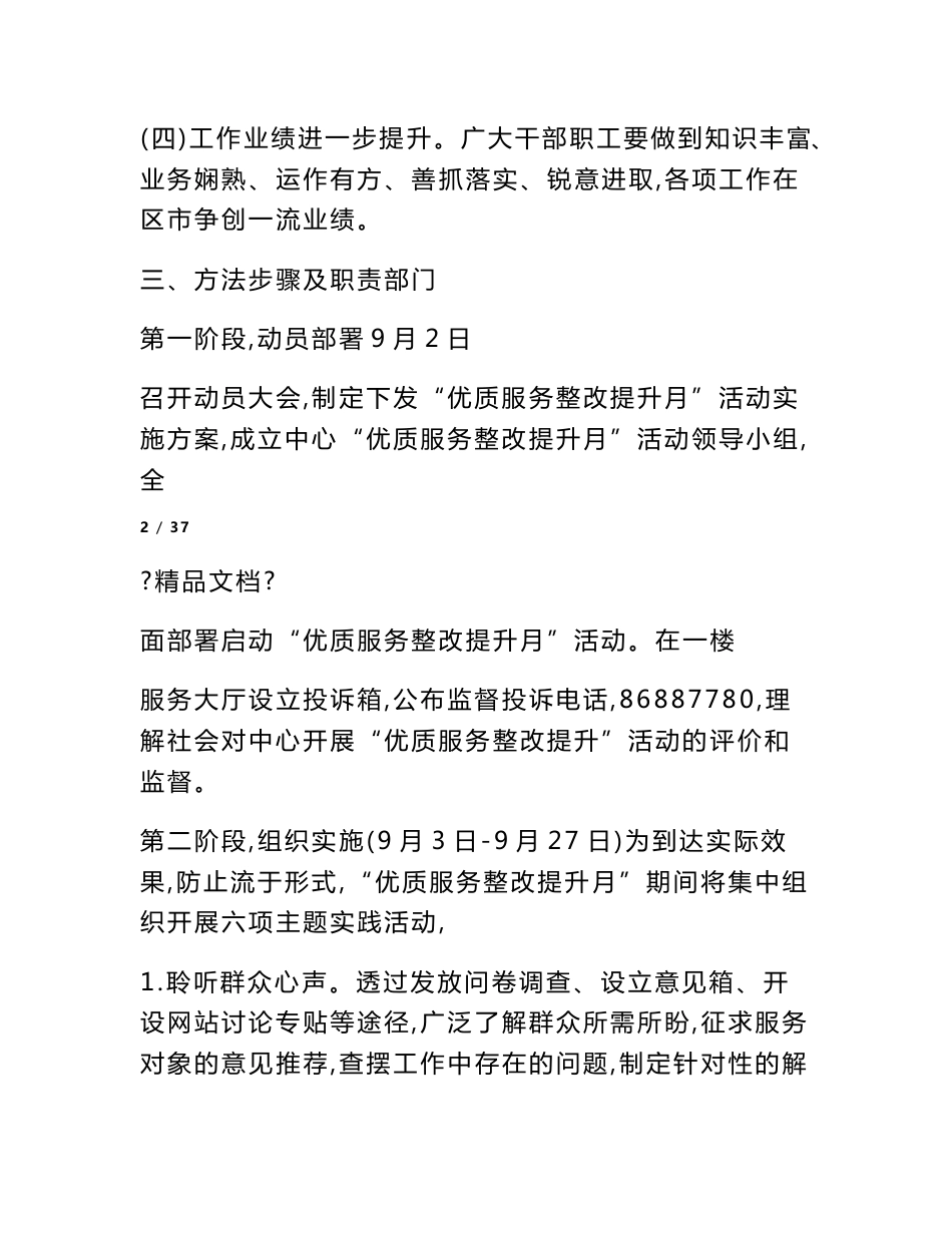 服务整改报告怎么写 最新最全服务整改报告范本_第3页