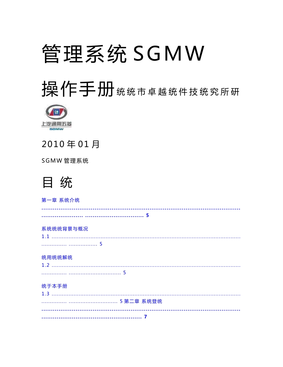 SGMW管理系统操作手册_第1页