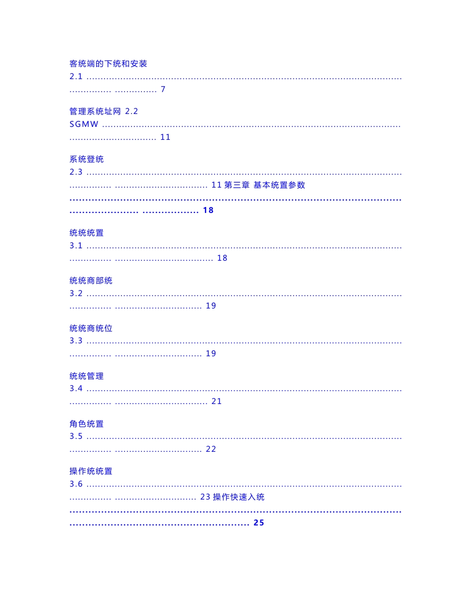 SGMW管理系统操作手册_第2页