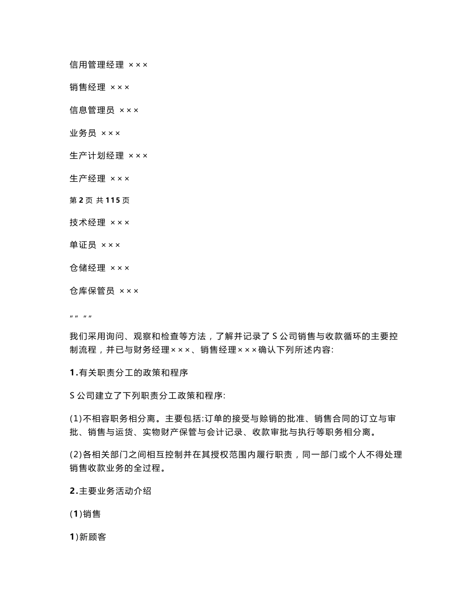2016新编业务循环内部控制及测试工作底稿(内控审计全)_第2页