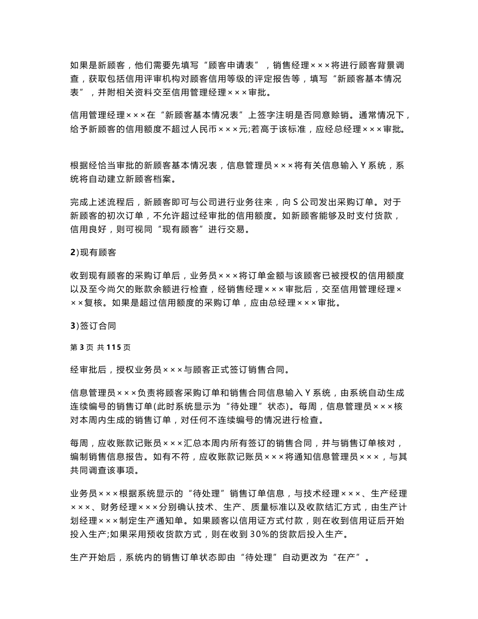 2016新编业务循环内部控制及测试工作底稿(内控审计全)_第3页