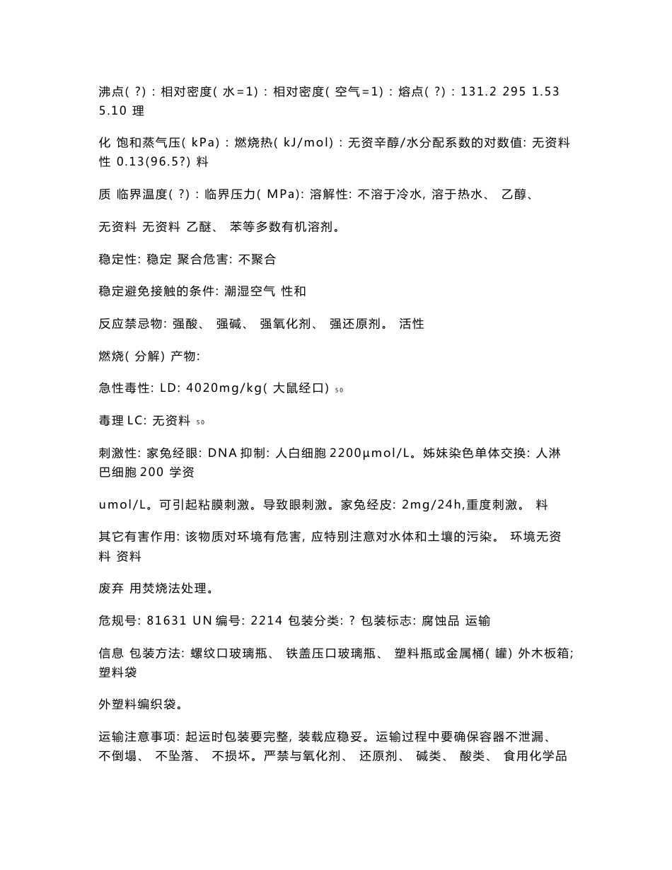 苯酐化学品安全技术说明书_第3页