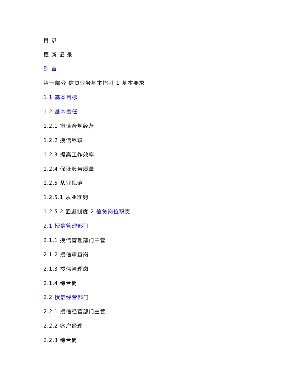 银行信贷培训手册_第1页