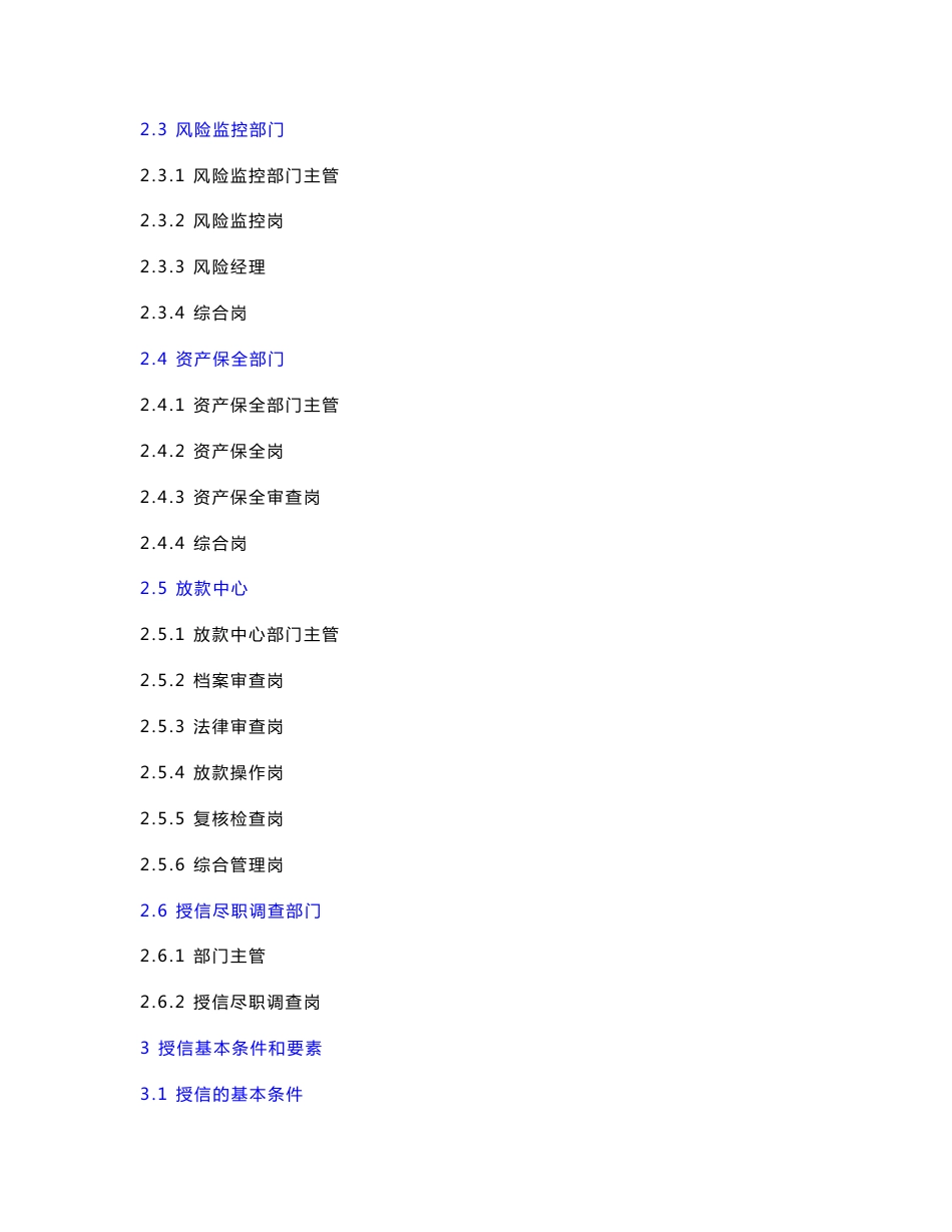 银行信贷培训手册_第2页