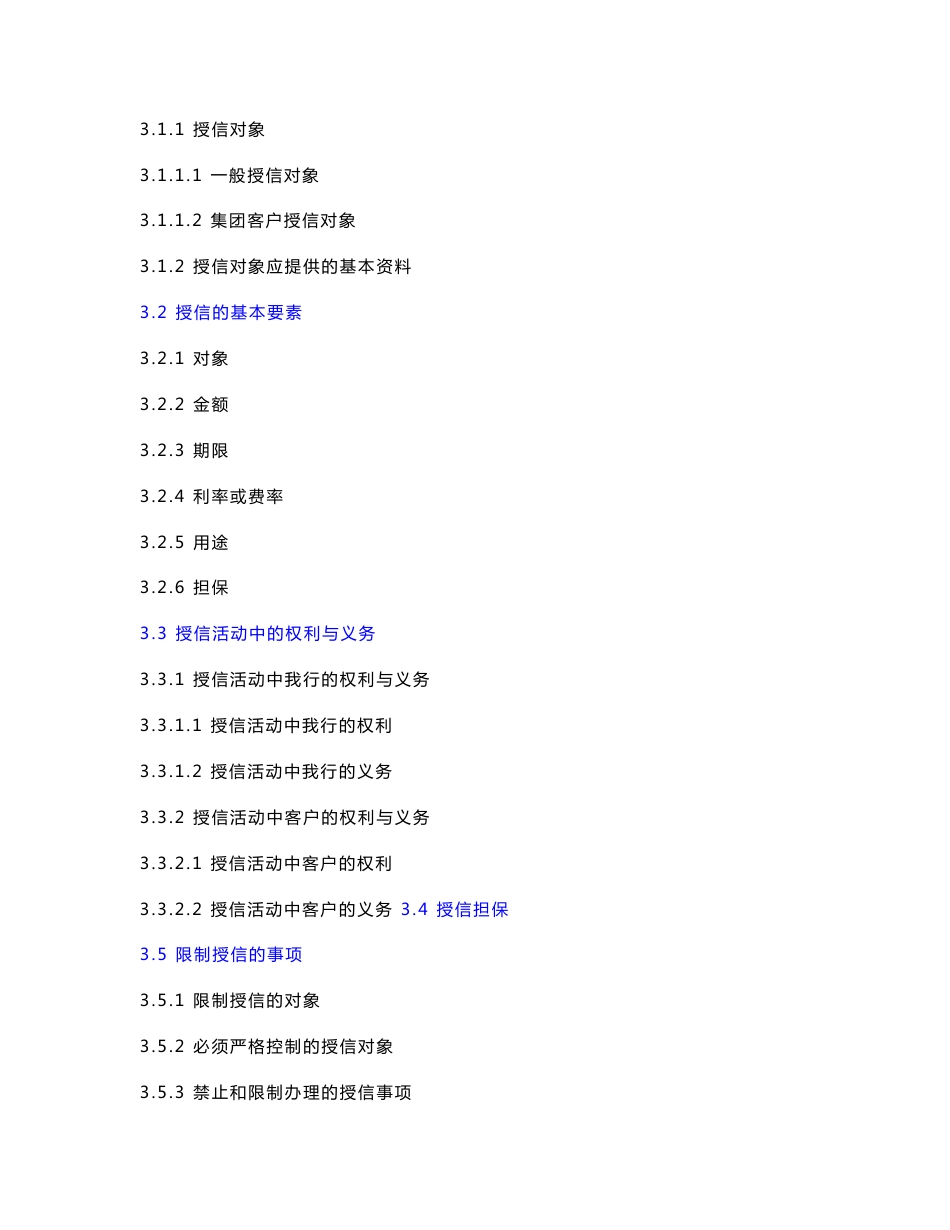 银行信贷培训手册_第3页