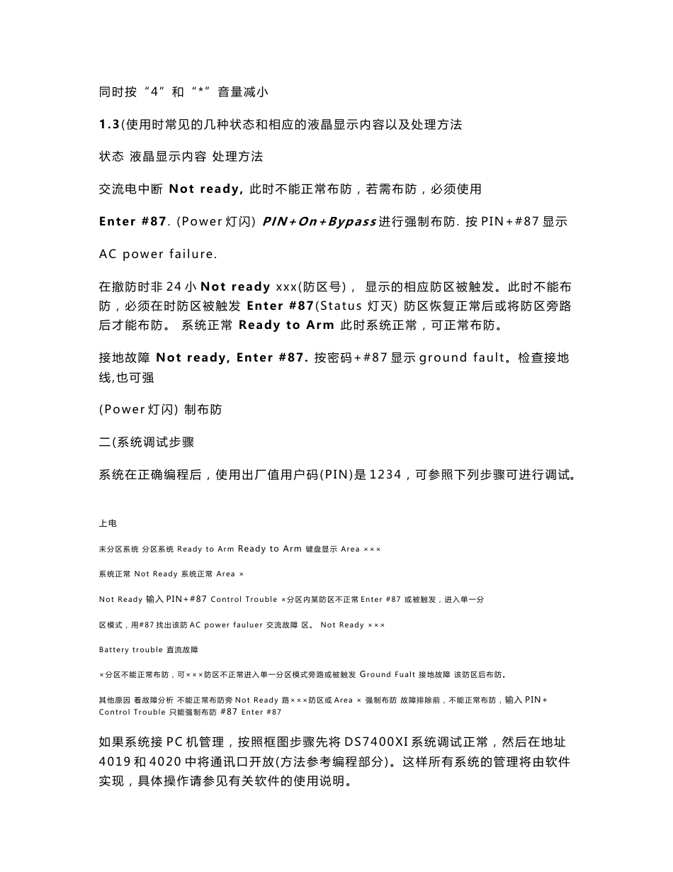 DS7447报警键盘操作手册_第2页