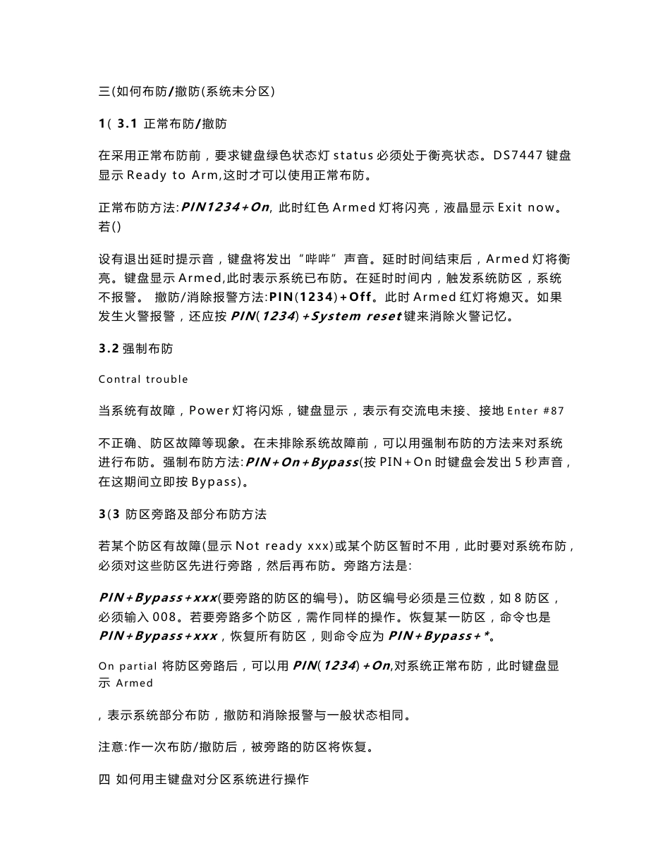 DS7447报警键盘操作手册_第3页