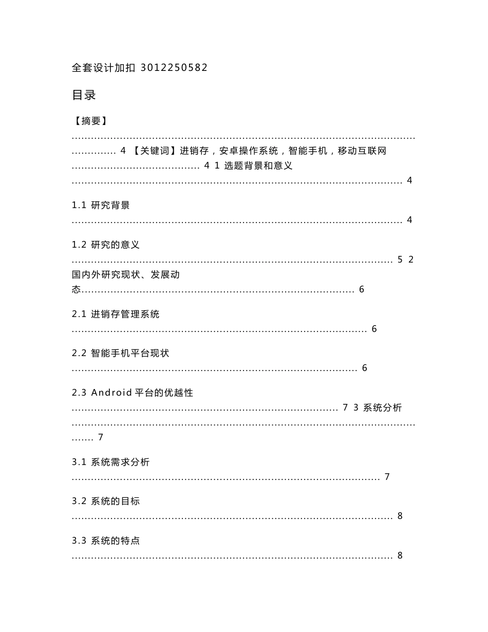 毕业设计（论文）-基于安卓平台的《移动进销存管理系统》设计与实现_第1页