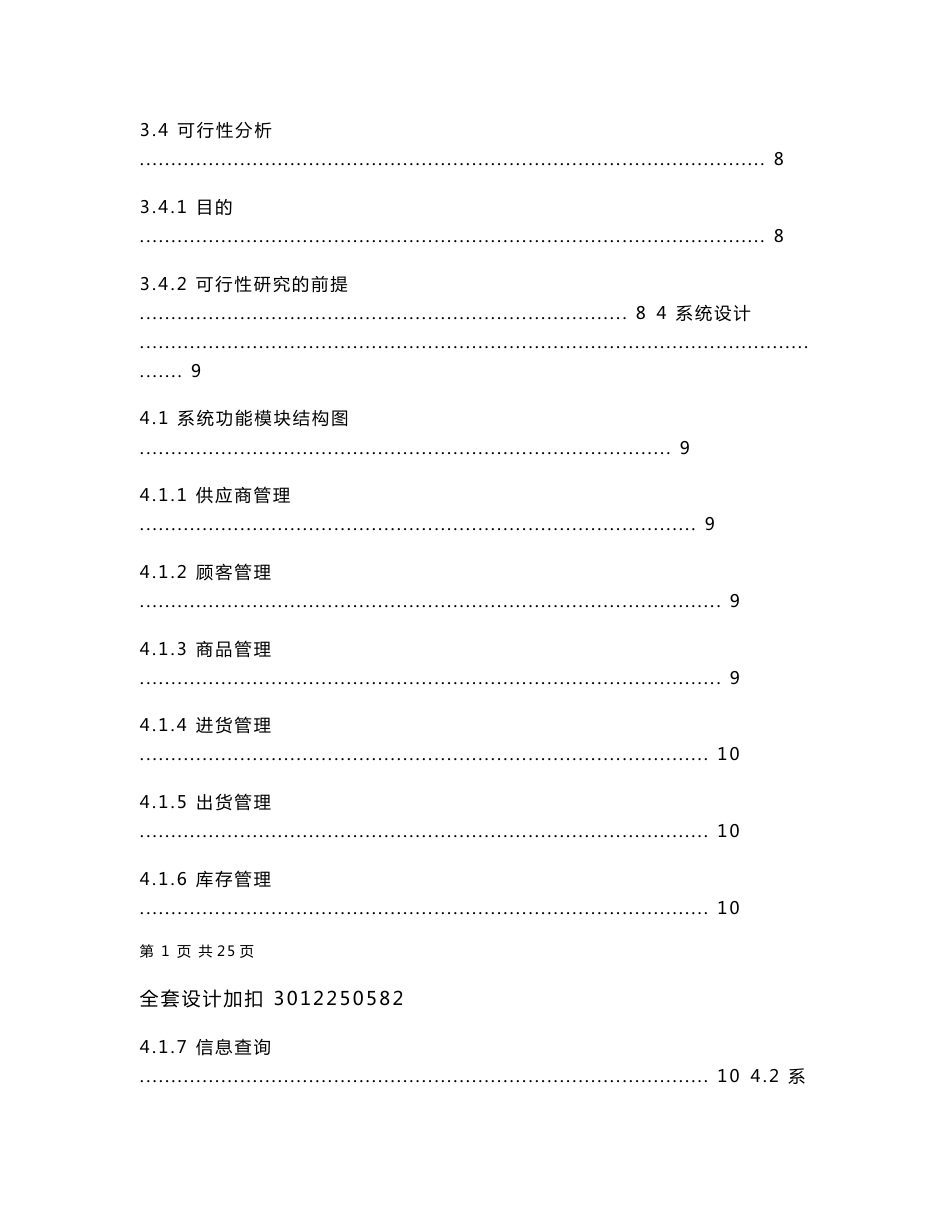 毕业设计（论文）-基于安卓平台的《移动进销存管理系统》设计与实现_第2页