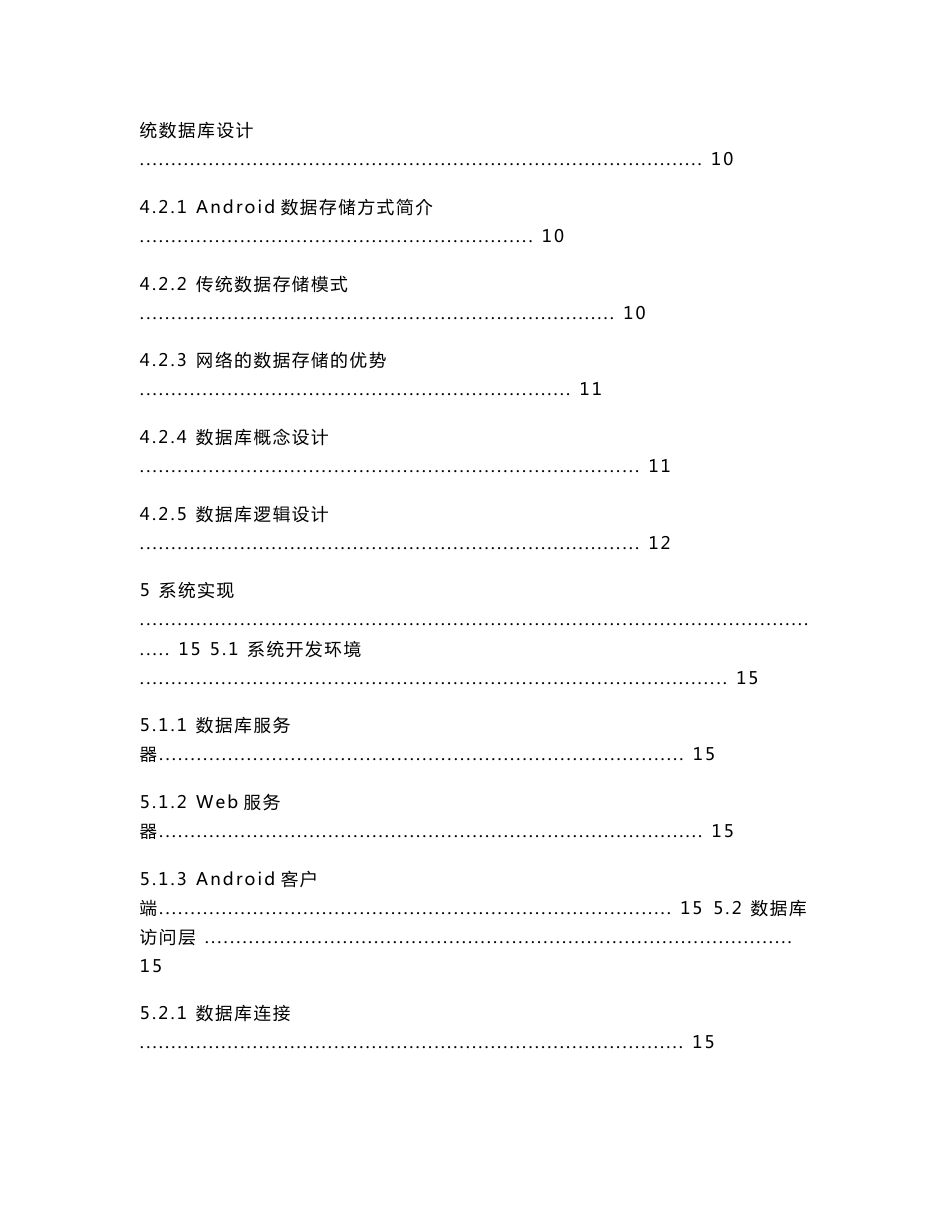 毕业设计（论文）-基于安卓平台的《移动进销存管理系统》设计与实现_第3页