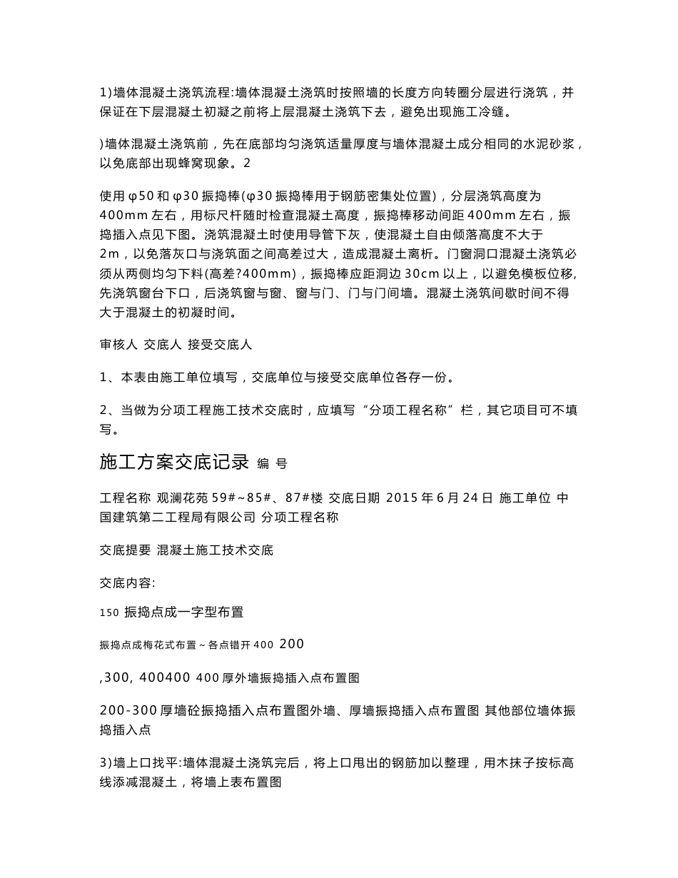 混凝土施工方案交底_第2页