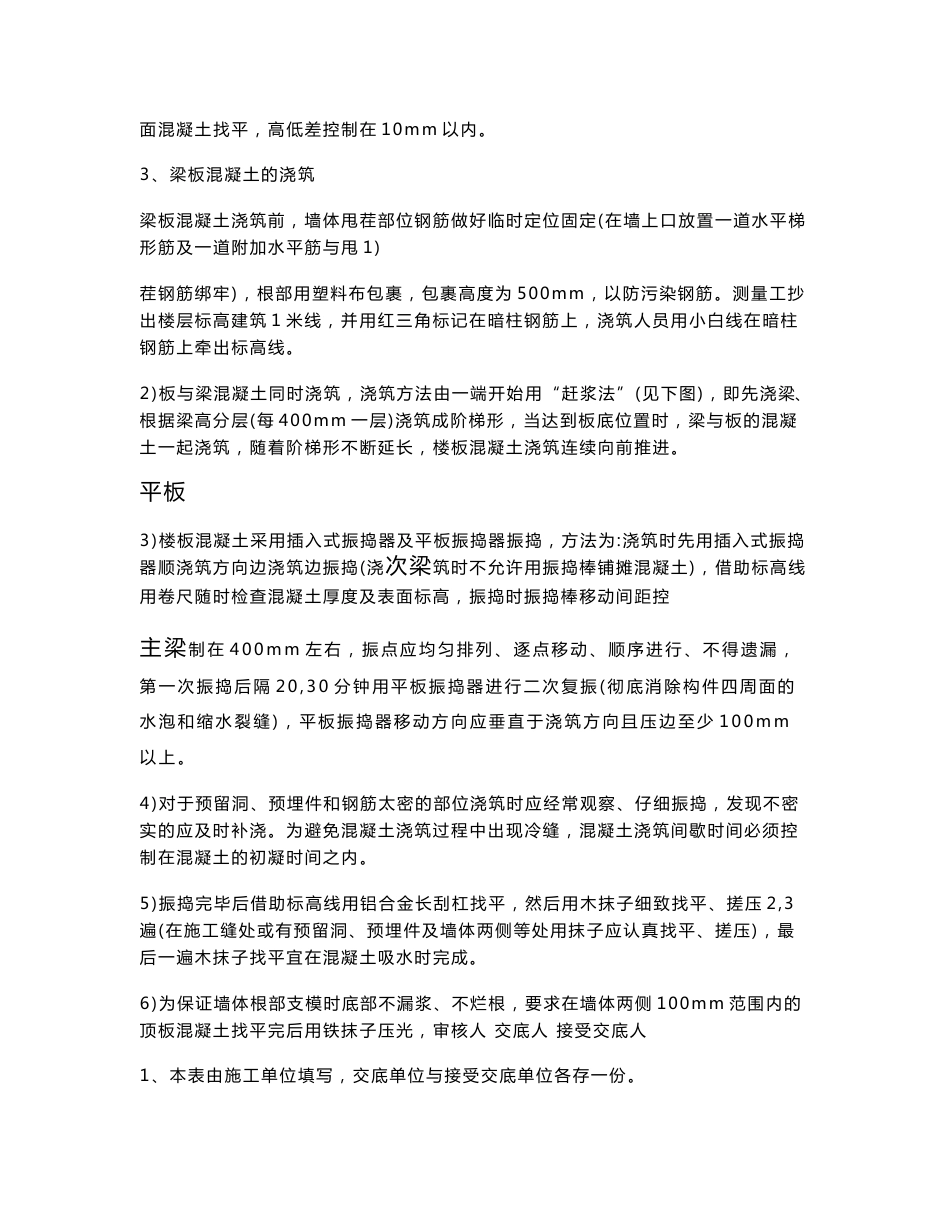 混凝土施工方案交底_第3页