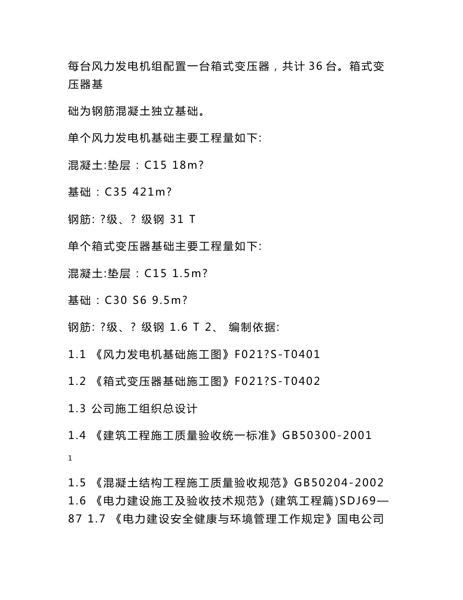 风机基础和箱变基础工程施工作业指导书_第2页