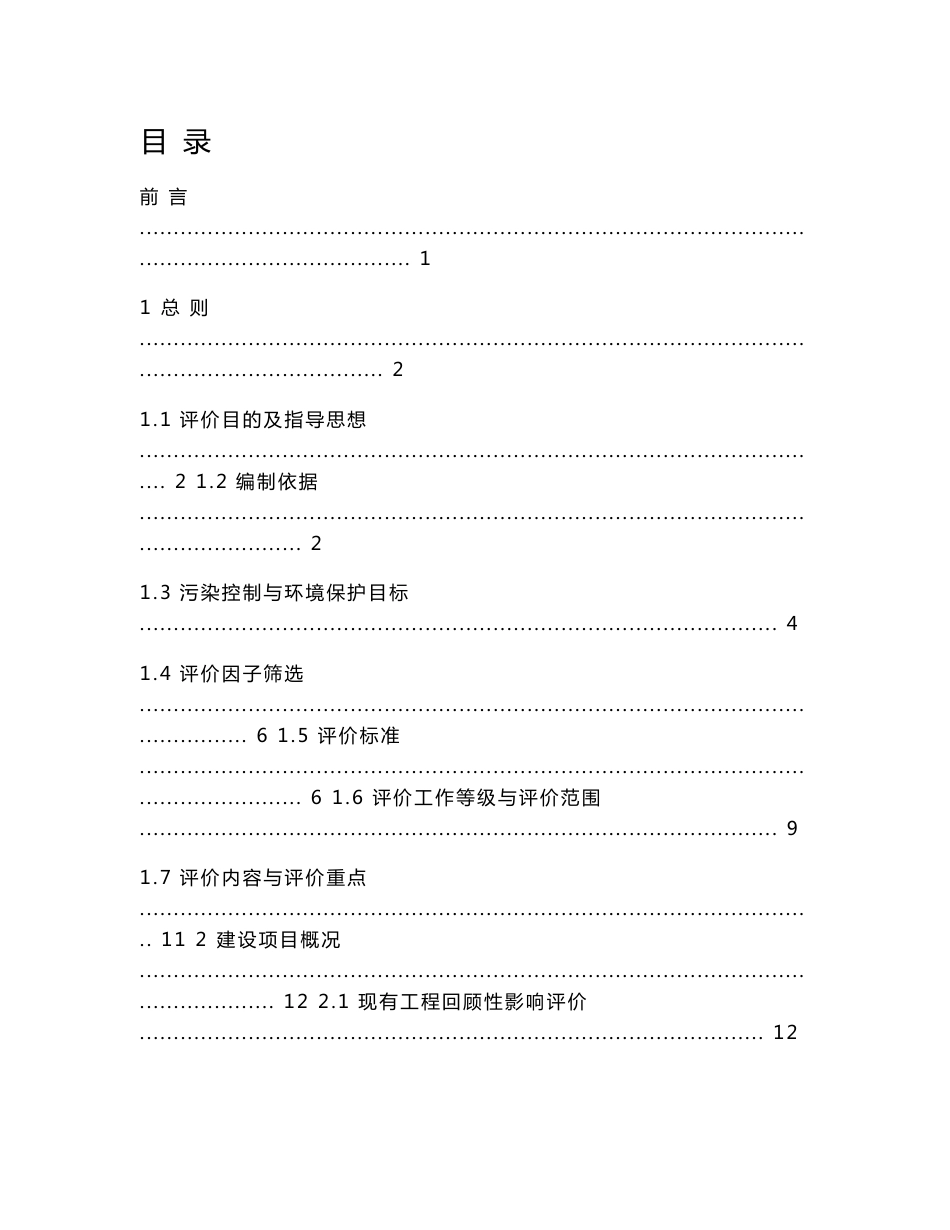 环境影响评价报告公示：报批上栗县恒达纸业万烟花鞭炮专用纸生线改扩建环评报告_第2页