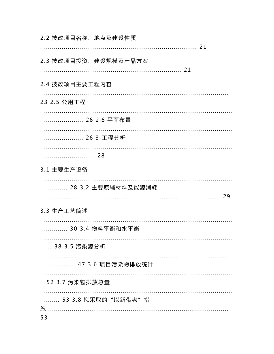 环境影响评价报告公示：报批上栗县恒达纸业万烟花鞭炮专用纸生线改扩建环评报告_第3页