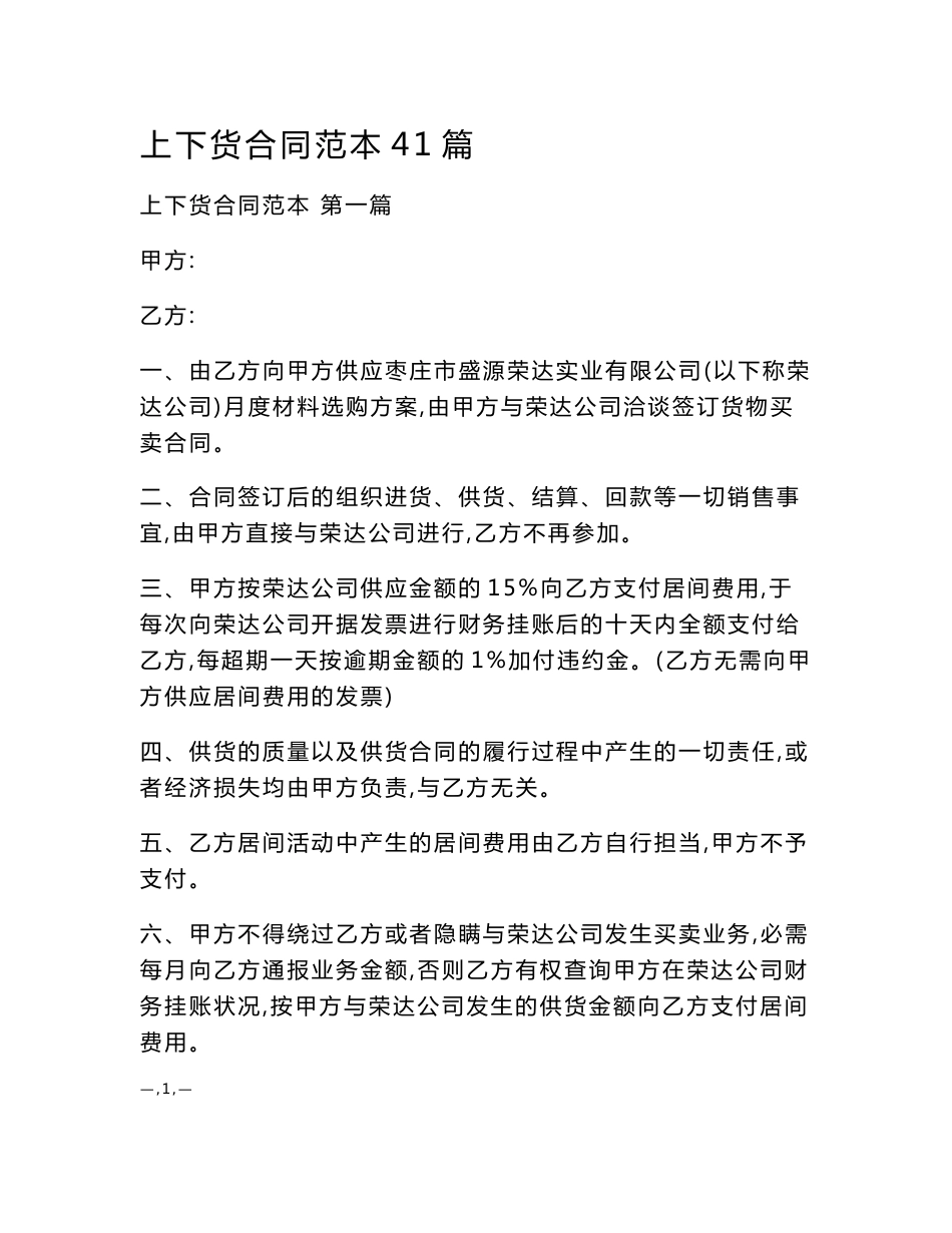 上下货合同范本41篇_第1页