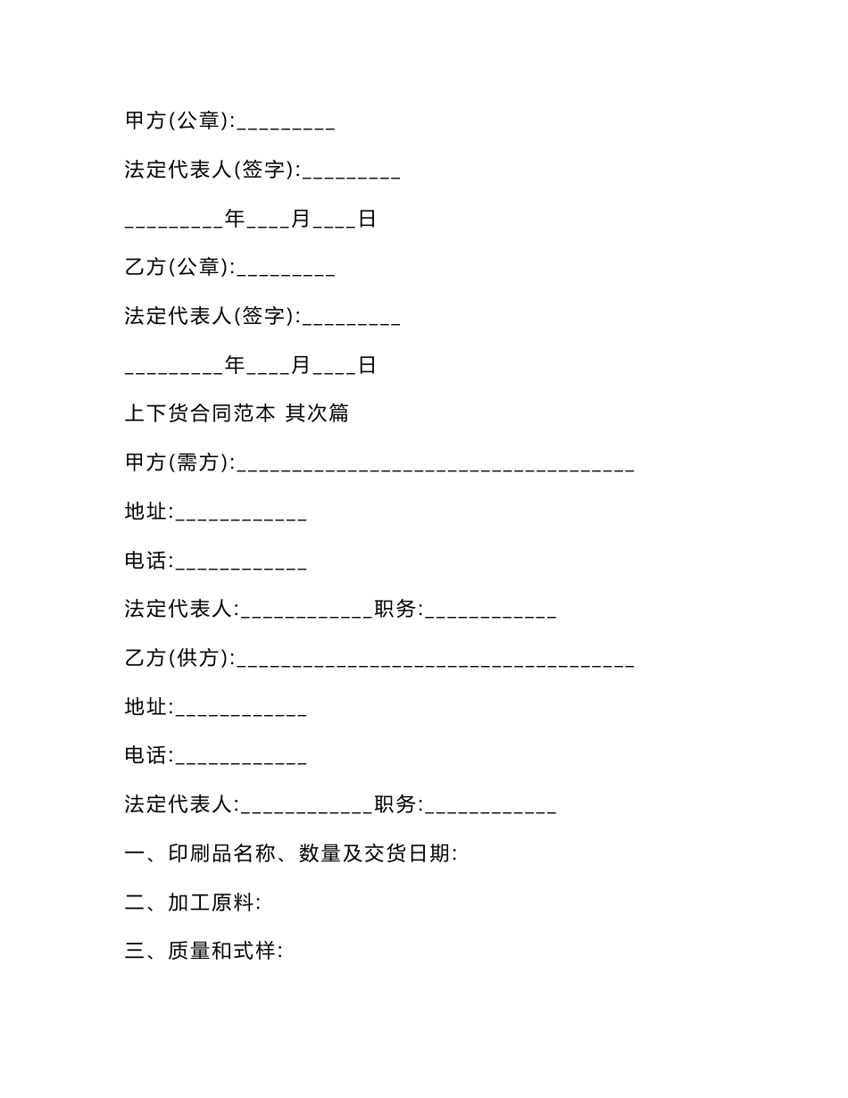 上下货合同范本41篇_第2页