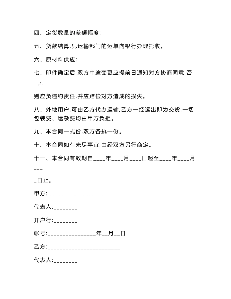 上下货合同范本41篇_第3页